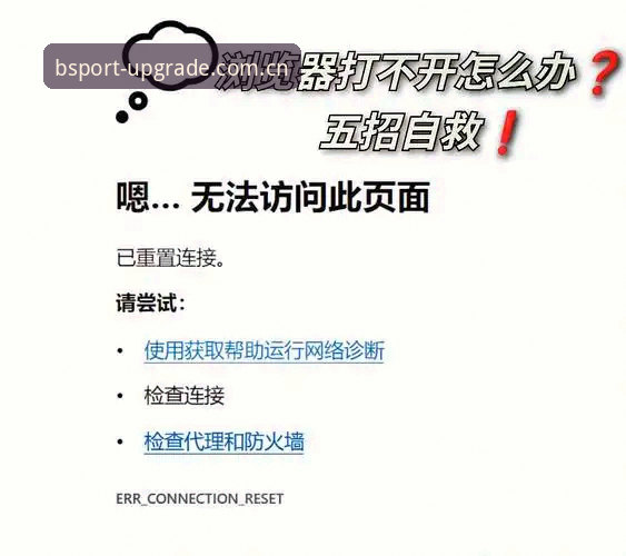 bsport CN网页登录安装失败问题全面解析：从根源到解决方案